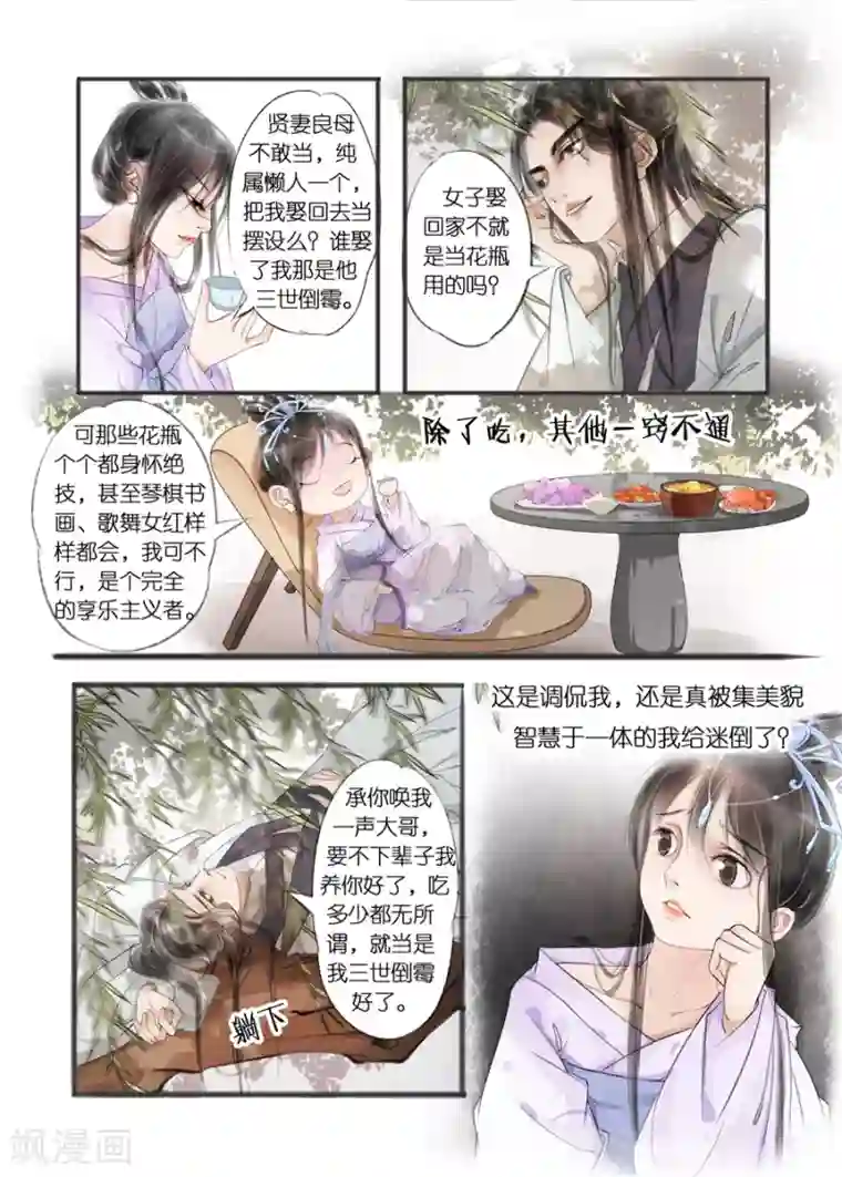 吾家有小妾第10话8 表明心意