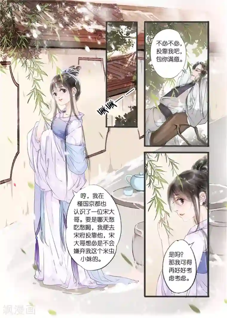 吾家有小妾第10话8 表明心意