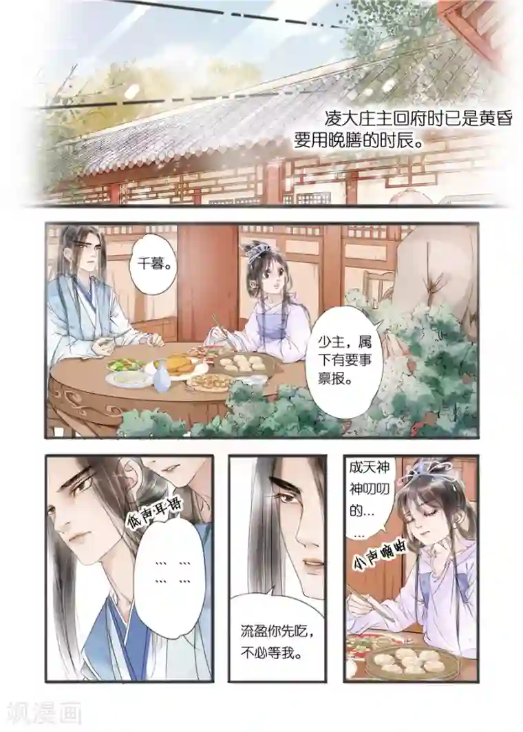 吾家有小妾第10话8 表明心意