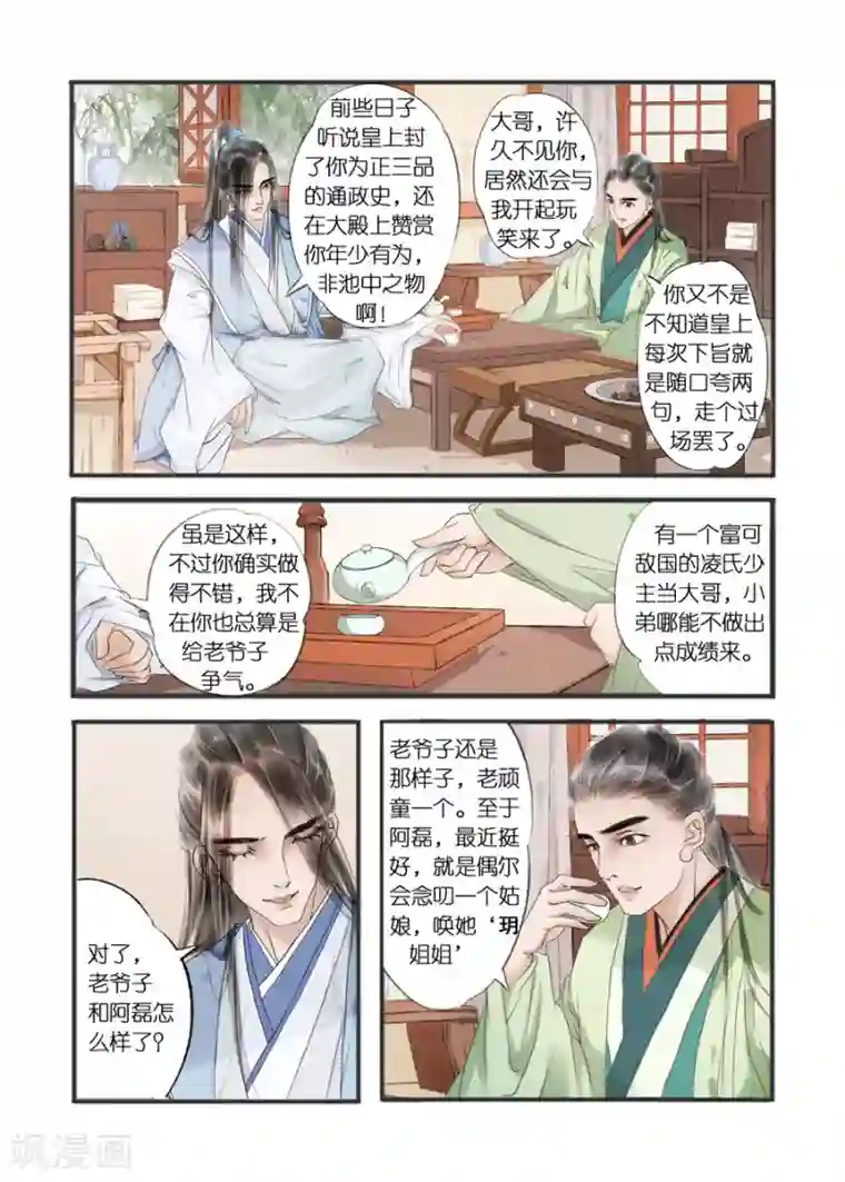 吾家有小妾第10话8 表明心意