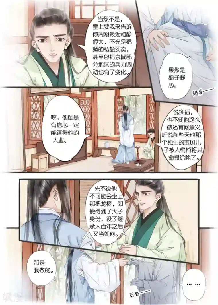 吾家有小妾第10话9 表明心意