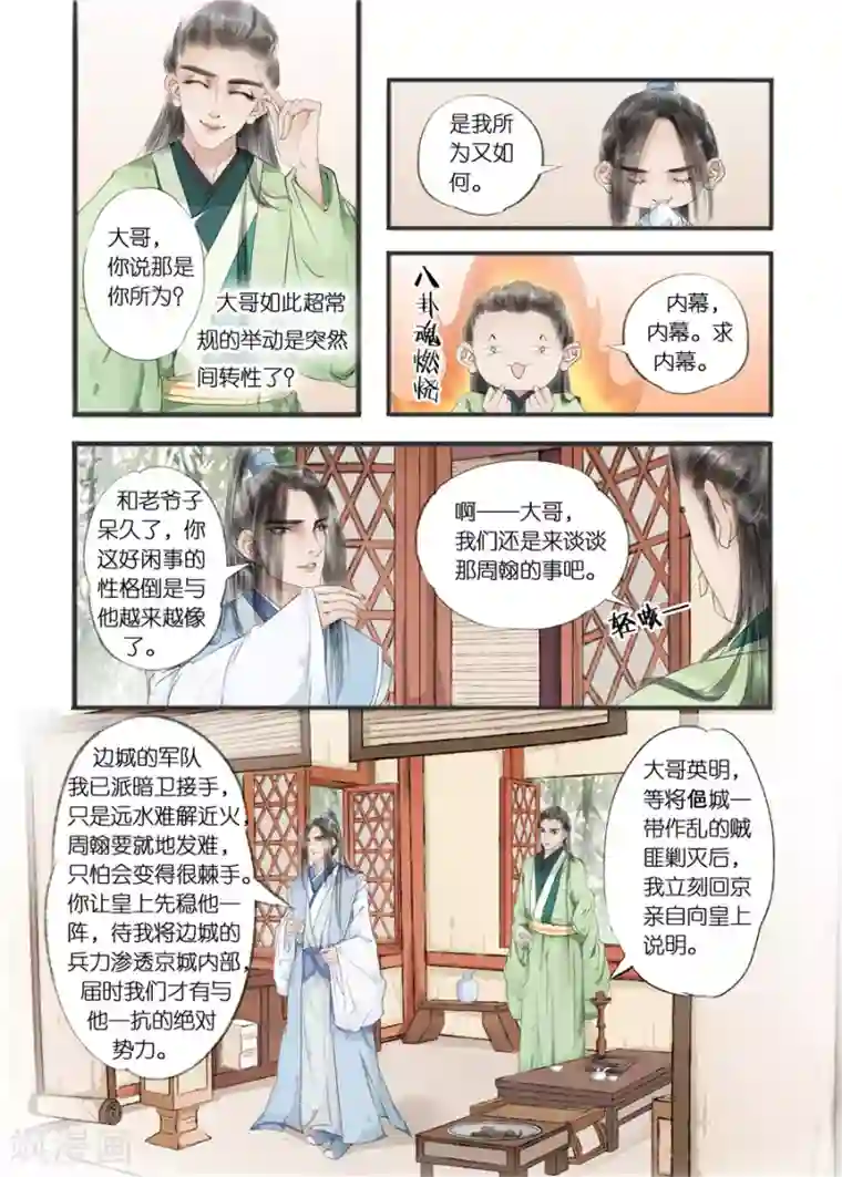吾家有小妾第10话9 表明心意