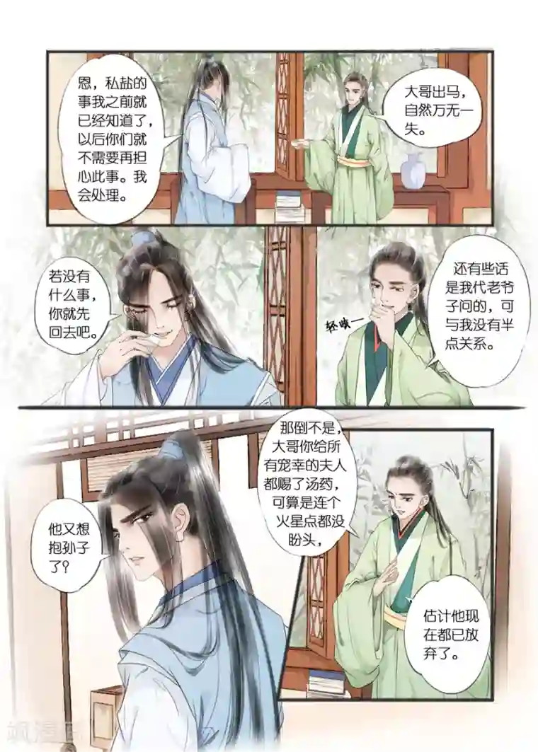 吾家有小妾第10话9 表明心意