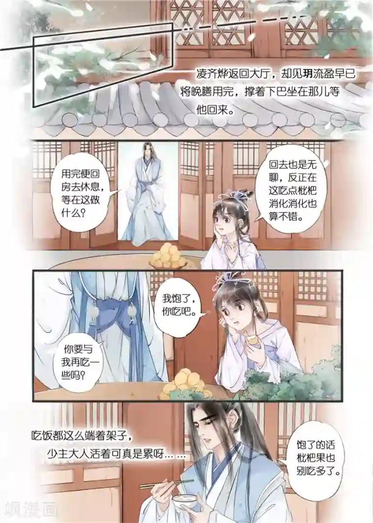 吾家有小妾第10话9 表明心意