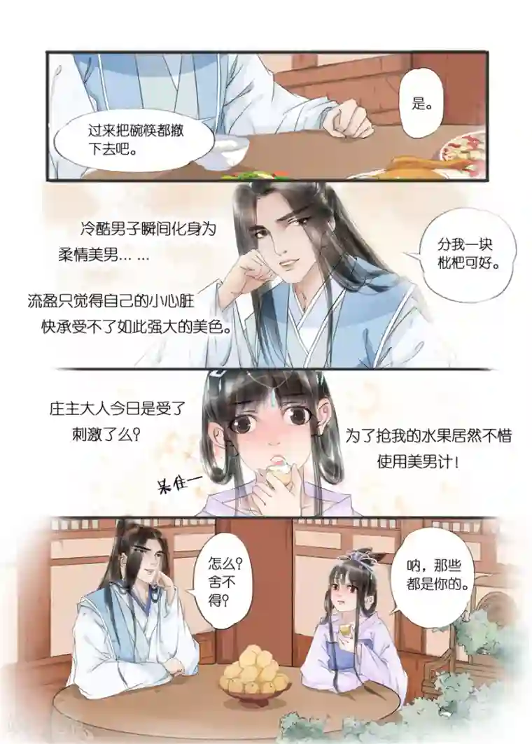 吾家有小妾第10话9 表明心意