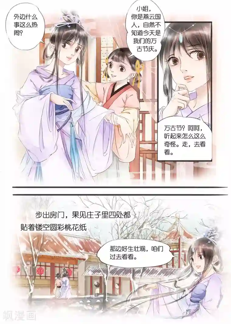 吾家有小妾第10话10 表明心意