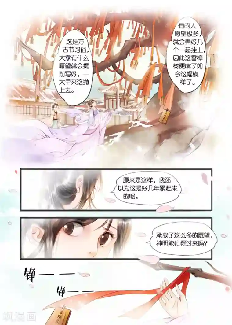 吾家有小妾第10话10 表明心意
