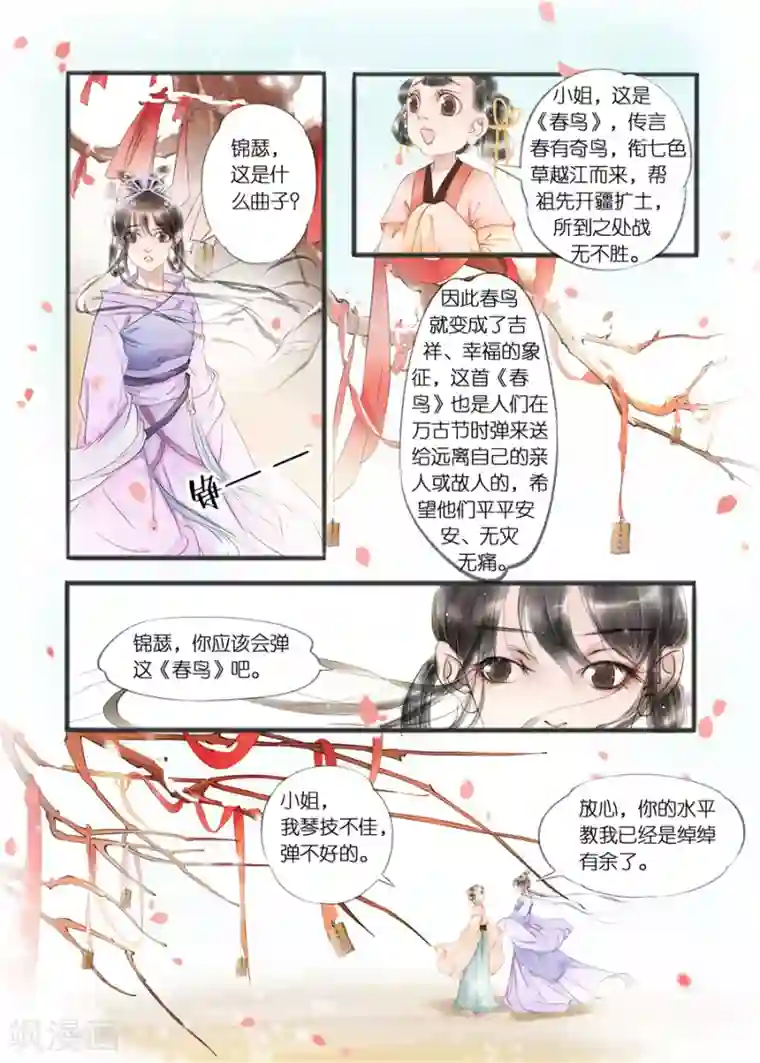 吾家有小妾第10话10 表明心意