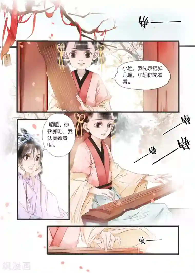 吾家有小妾第10话10 表明心意