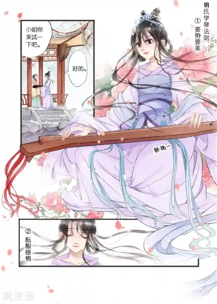 吾家有小妾第10话10 表明心意