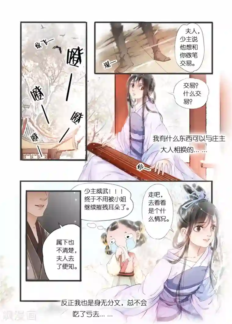 吾家有小妾第10话10 表明心意