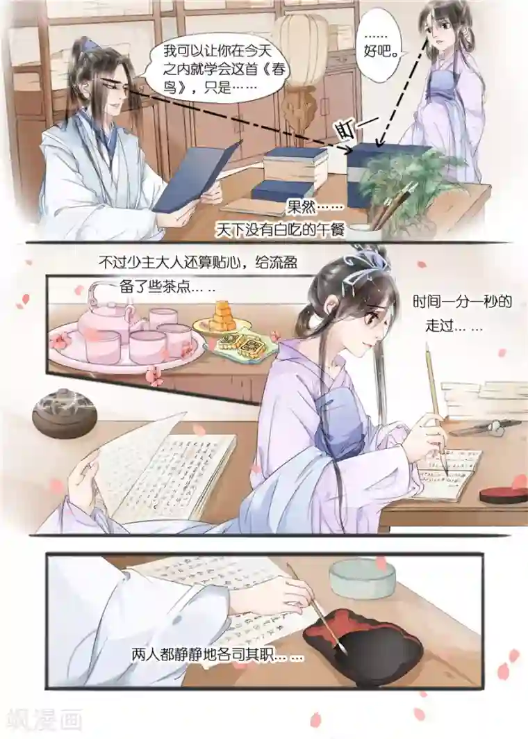 吾家有小妾第10话11 表明心意