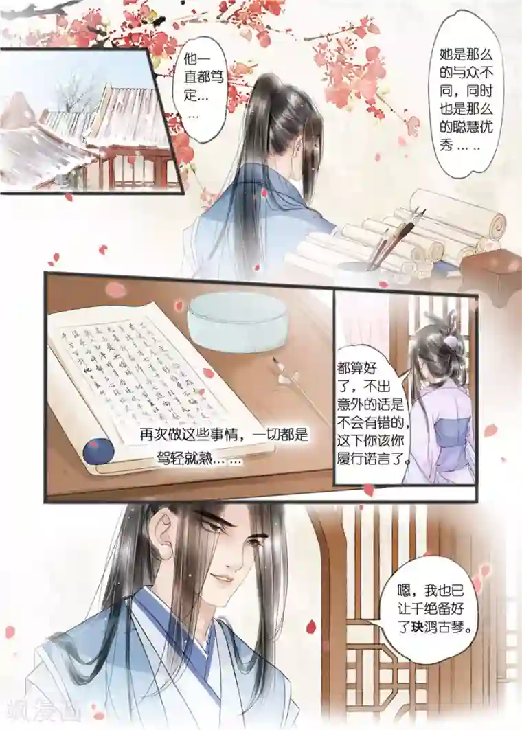 吾家有小妾第10话11 表明心意