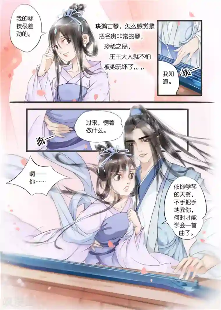 吾家有小妾第10话11 表明心意