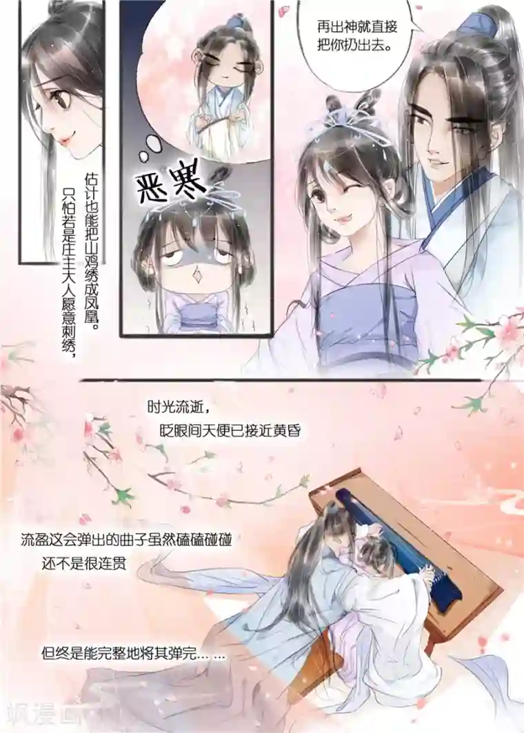 吾家有小妾第10话11 表明心意