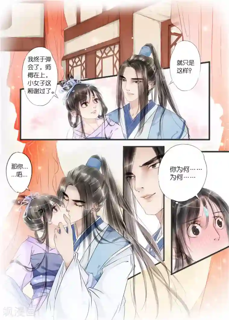 吾家有小妾第10话11 表明心意