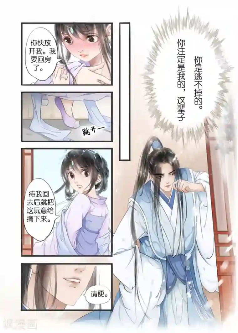 吾家有小妾第10话12 表明心意