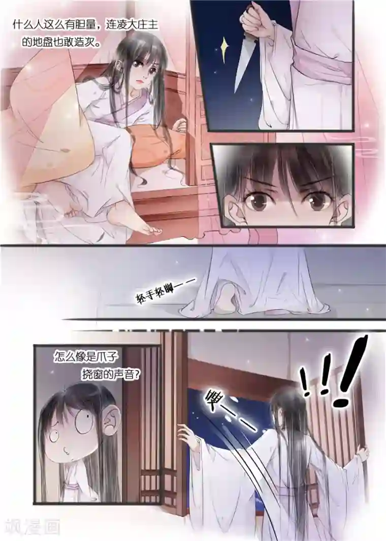 吾家有小妾第10话12 表明心意