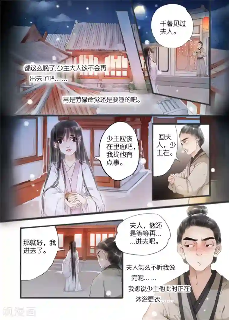 吾家有小妾第11话1 再生变故
