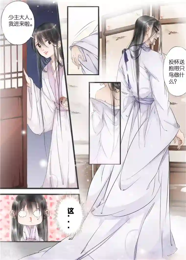 吾家有小妾第11话1 再生变故