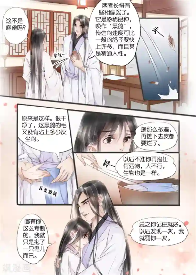 吾家有小妾第11话1 再生变故