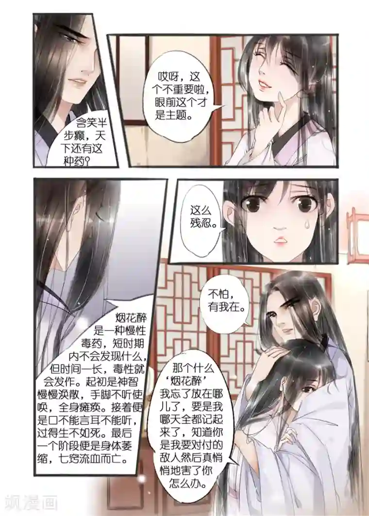 吾家有小妾第11话1 再生变故