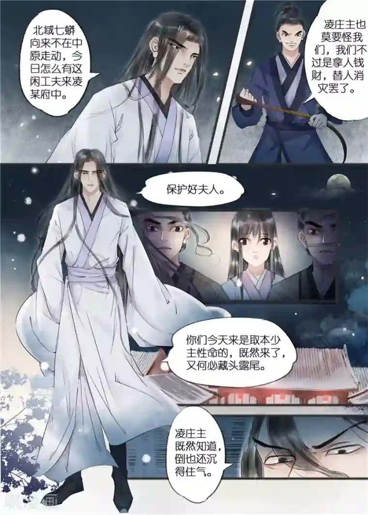 吾家有小妾第11话2 再生变故