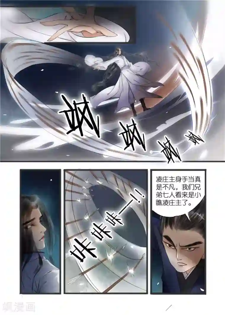 吾家有小妾第11话2 再生变故