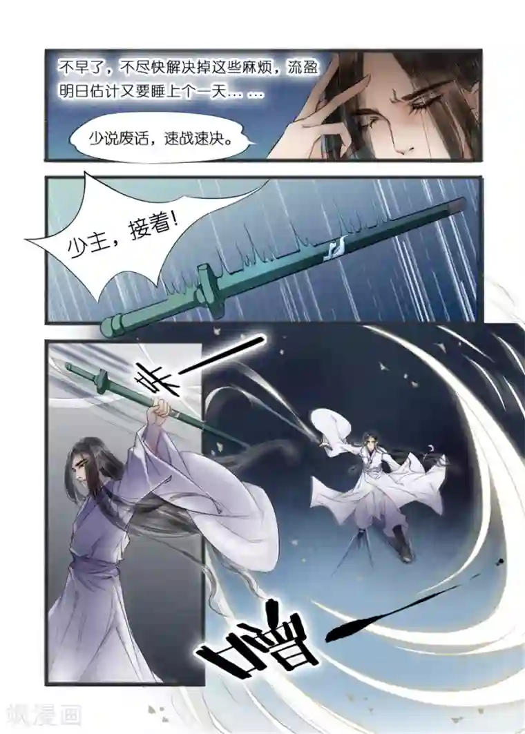 吾家有小妾第11话2 再生变故