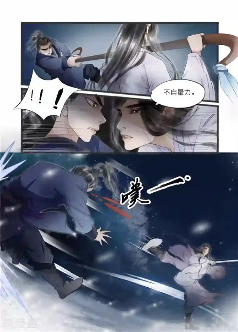 吾家有小妾第11话2 再生变故