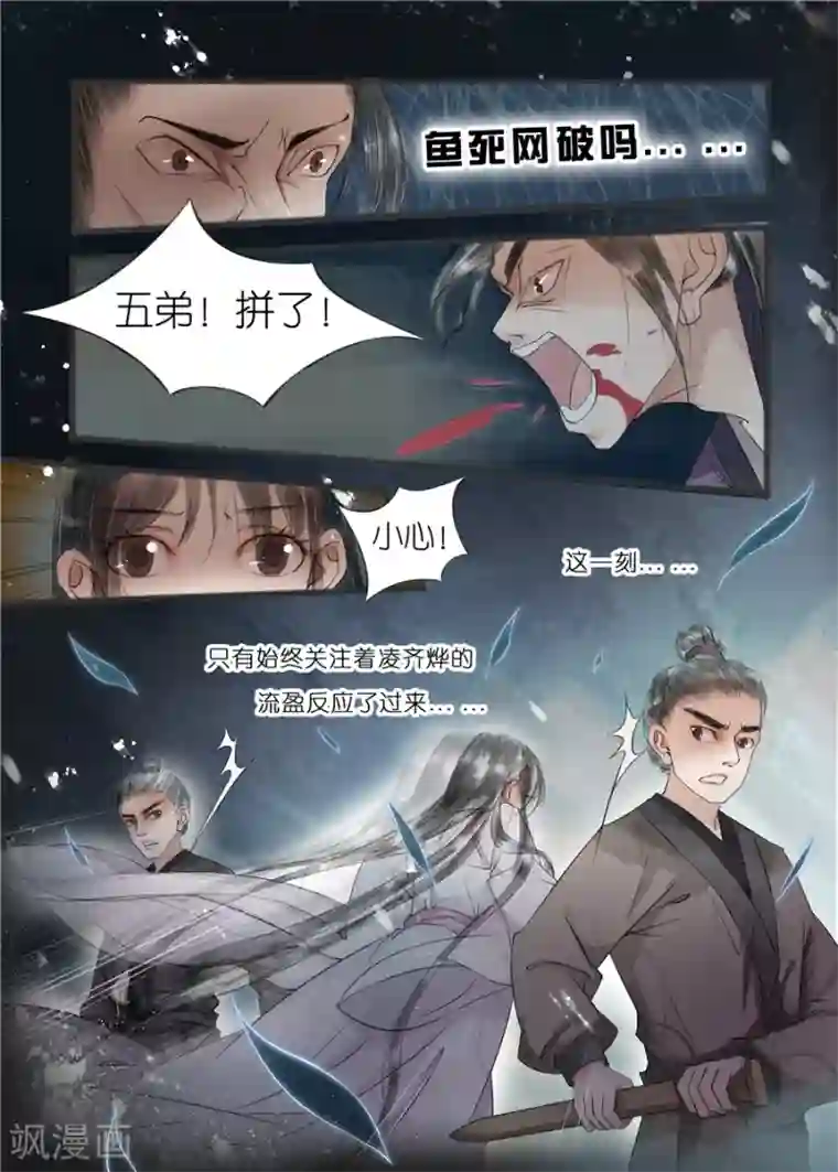 吾家有小妾第11话3 再生变故