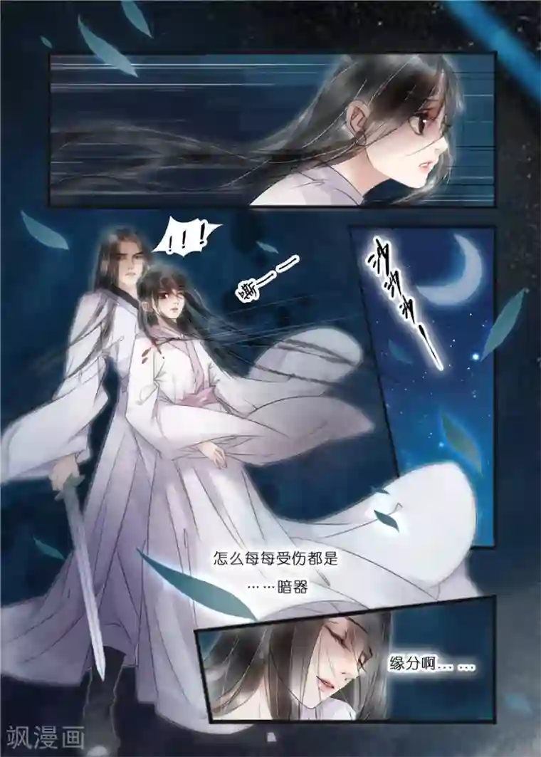 吾家有小妾第11话3 再生变故