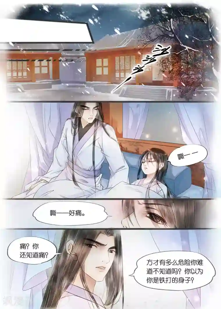 吾家有小妾第11话4 再生变故