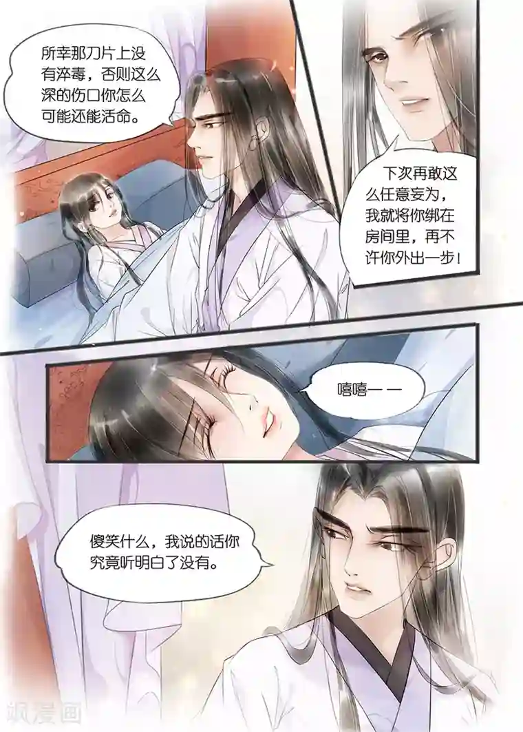 吾家有小妾第11话4 再生变故