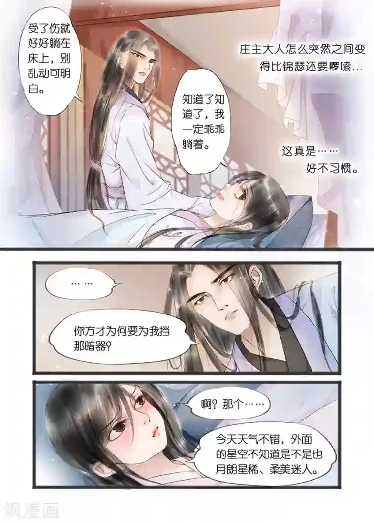 吾家有小妾第11话4 再生变故