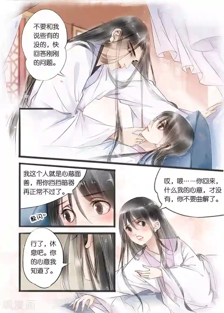 吾家有小妾第11话4 再生变故