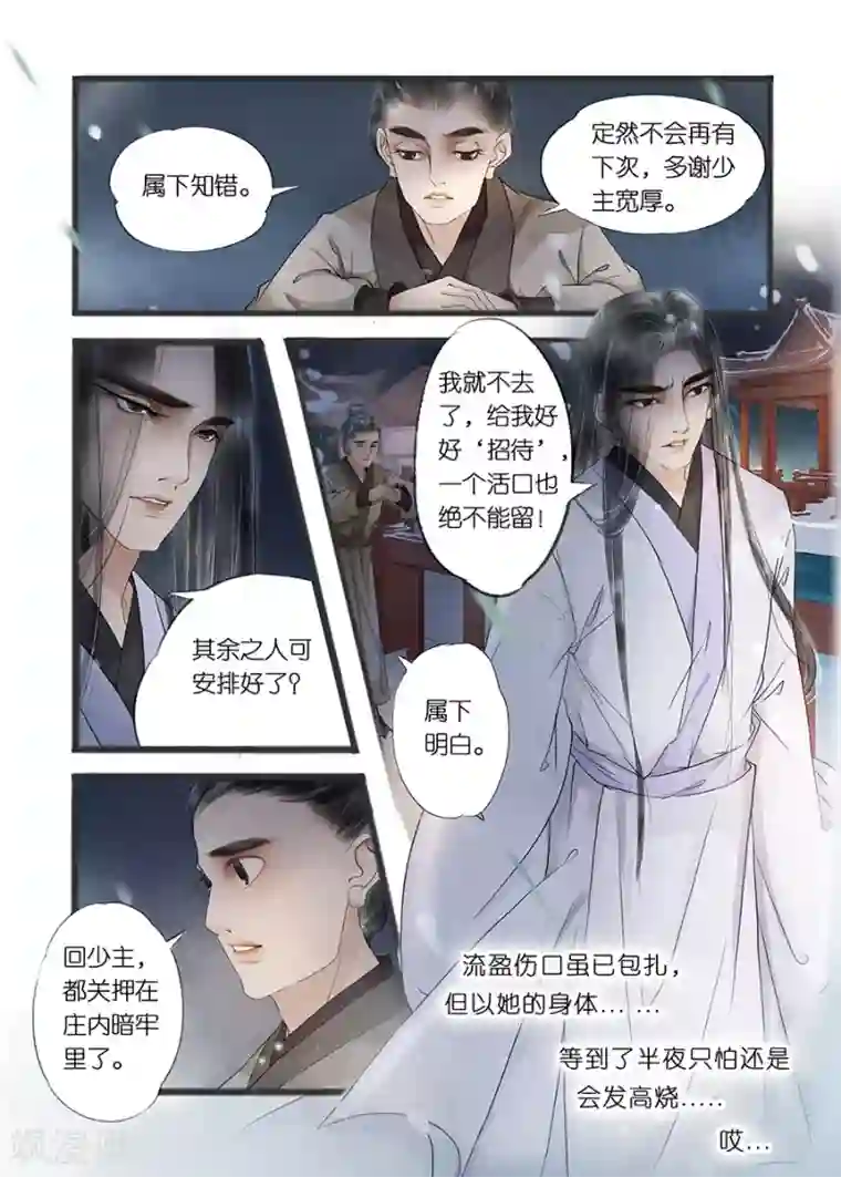 吾家有小妾第11话4 再生变故