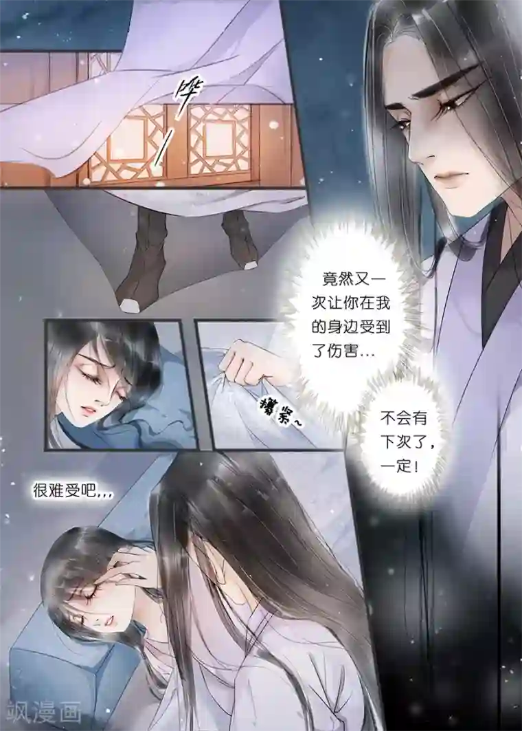 吾家有小妾第11话4 再生变故