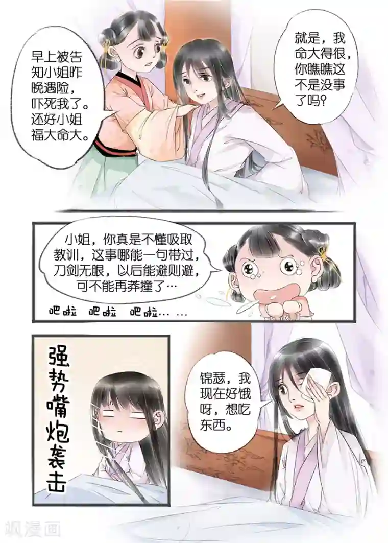 吾家有小妾第11话5 再生变故