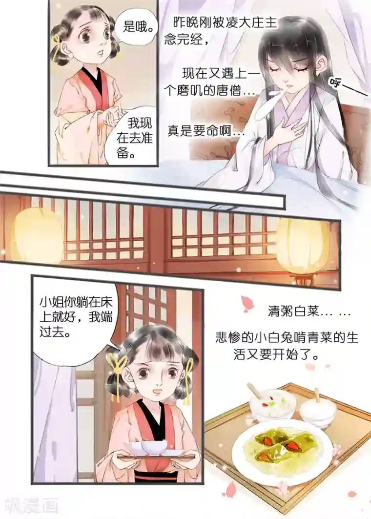 吾家有小妾第11话5 再生变故