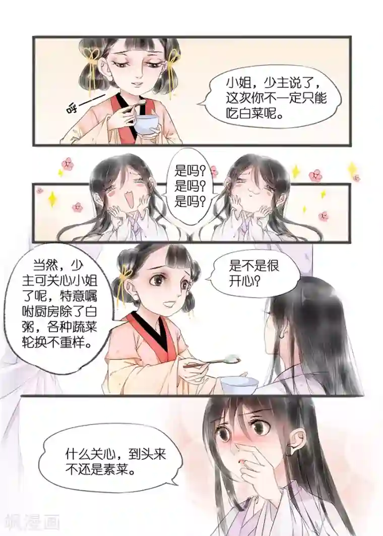 吾家有小妾第11话5 再生变故