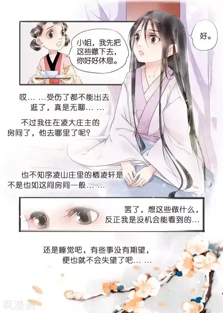 吾家有小妾第11话5 再生变故