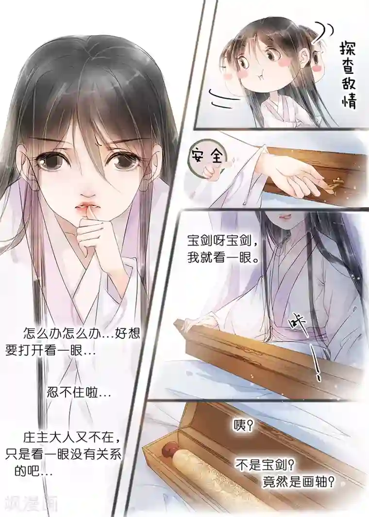 吾家有小妾第11话5 再生变故