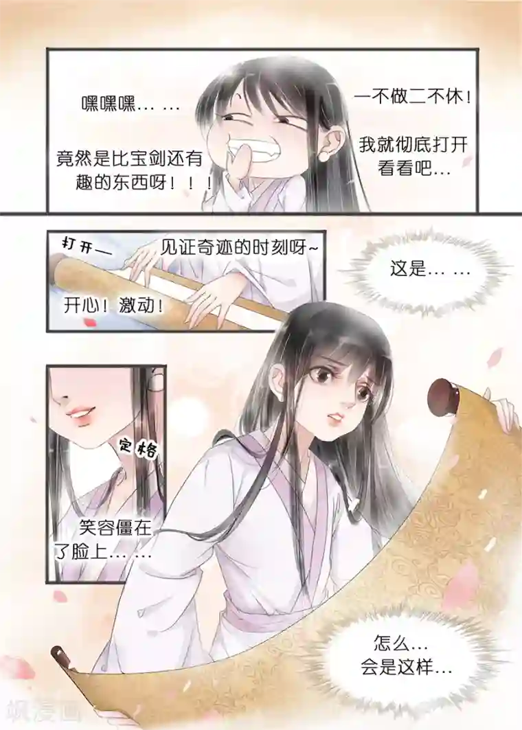 吾家有小妾第11话5 再生变故