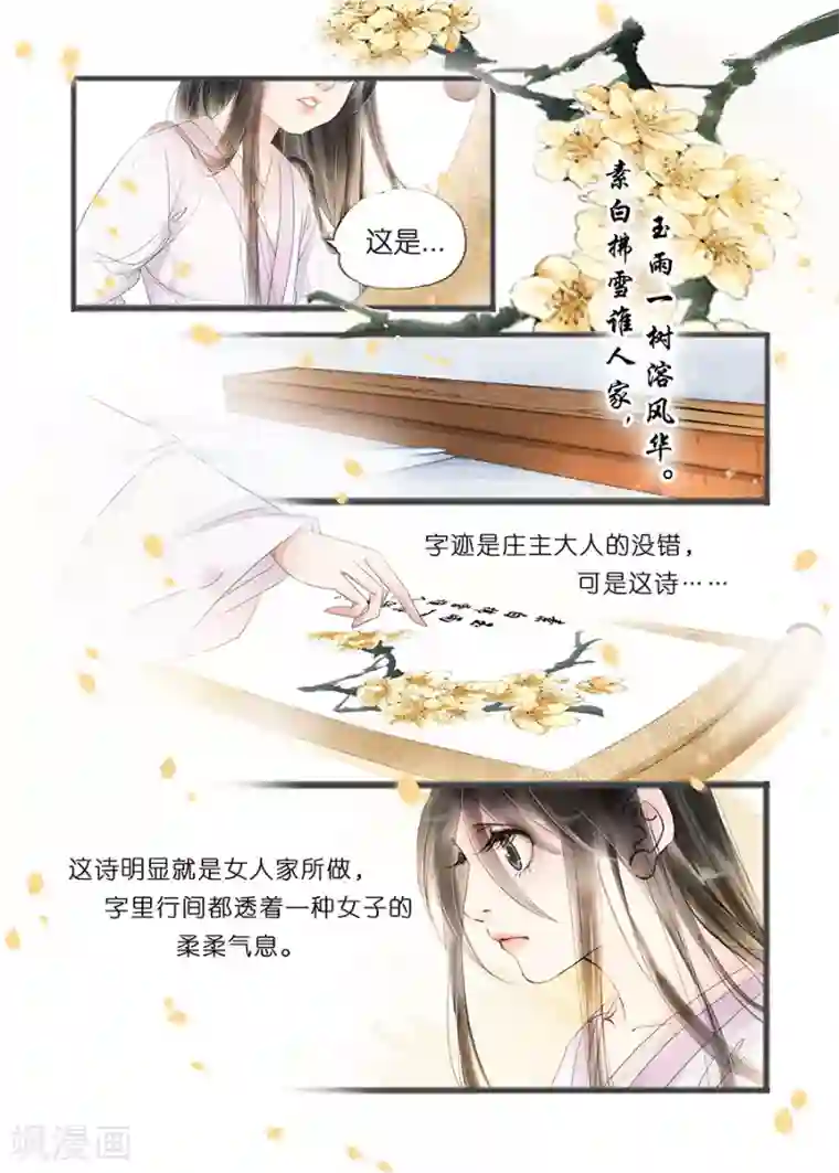 吾家有小妾第11话6 再生变故