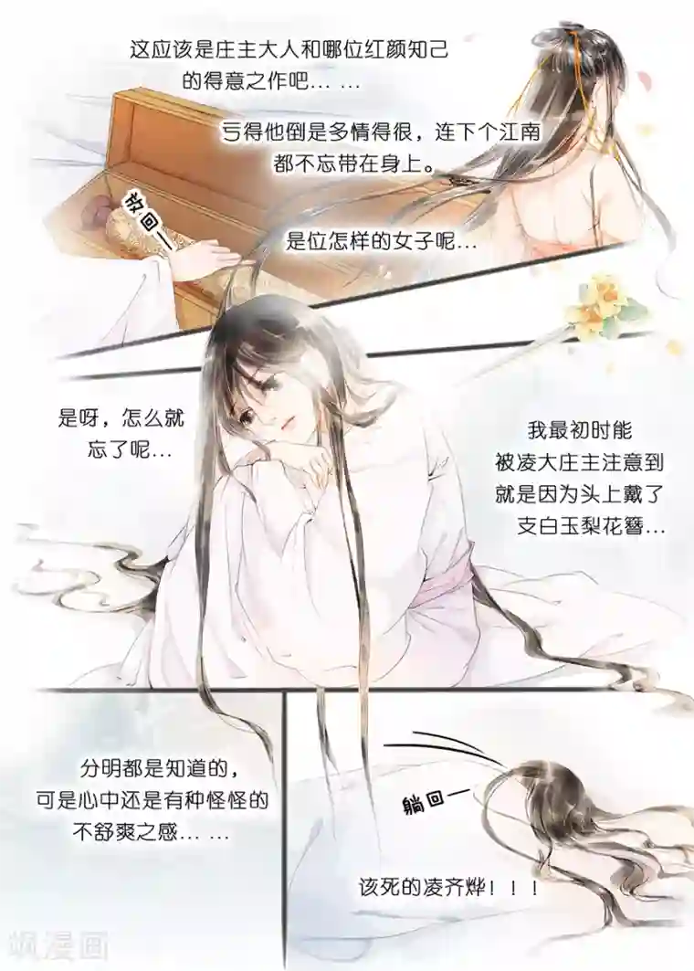 吾家有小妾第11话6 再生变故