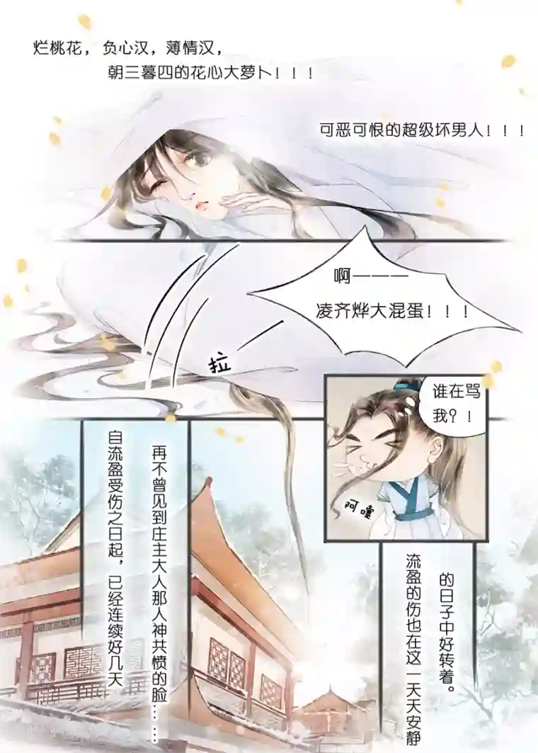 吾家有小妾第11话6 再生变故