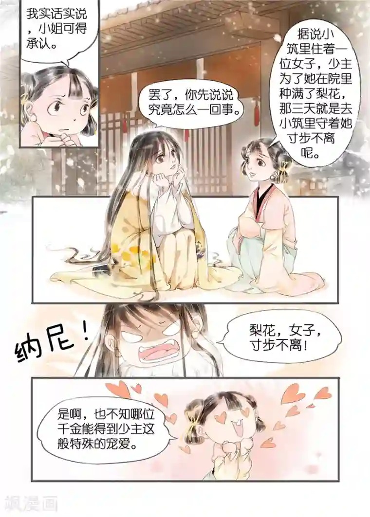 吾家有小妾第11话6 再生变故