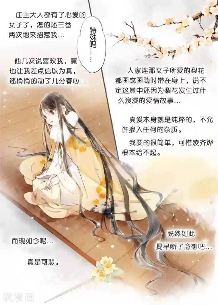 吾家有小妾第11话6 再生变故