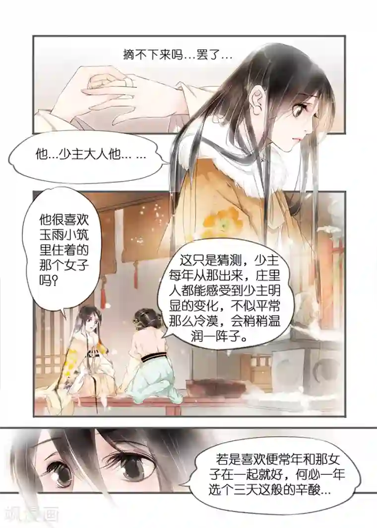 吾家有小妾第11话6 再生变故